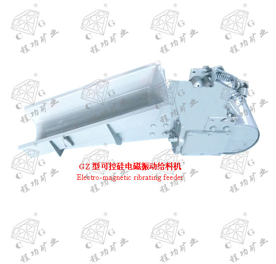 GZ型可控硅電磁振動(dòng)給料機(jī) Electro-magnetic ribrating feeder