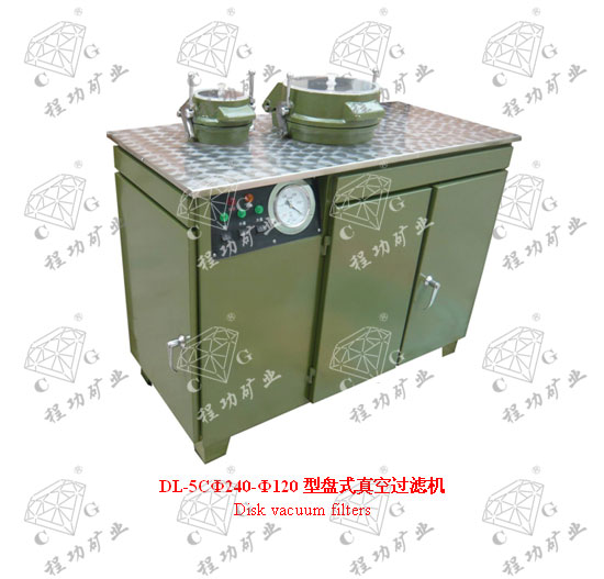 DL-5CΦ240-Φ120型盤(pán)式真空過(guò)濾機(jī) Disk vacuum filters
