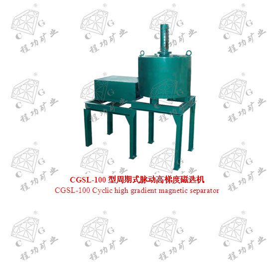 SLon-100型周期式脈動(dòng)高梯度磁選機(jī) SLon-100 Cyclic high gradient magnetic separator