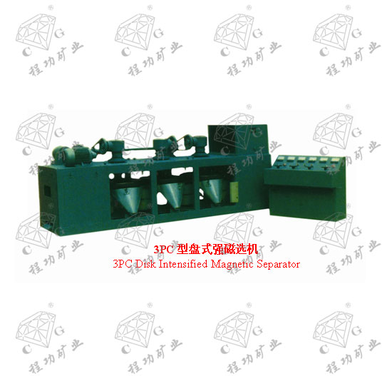 3PC型盤式強(qiáng)磁選機(jī) 3PC Disk Intensified Magnetic Separator