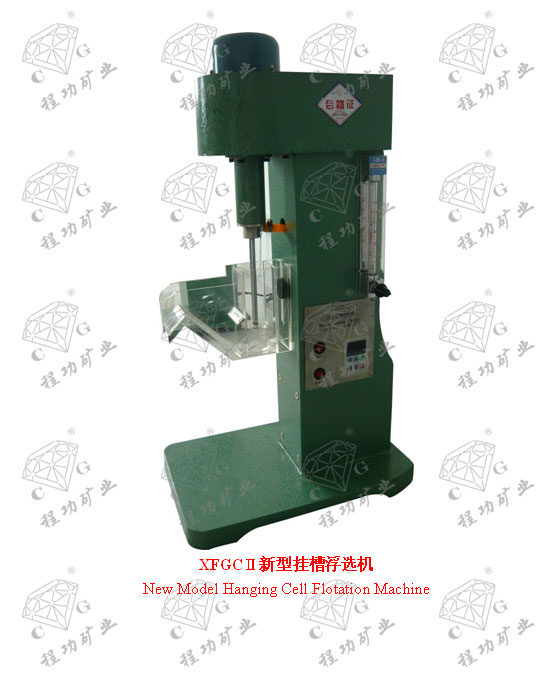 XFGCⅡ新型掛槽浮選機(jī) New Model Hanging Cell Flotation Machine