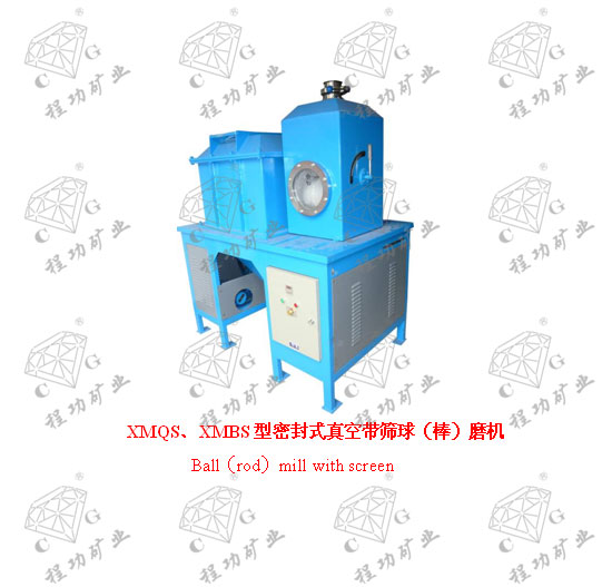 XMQS、XMBS型密封式真空帶篩球（棒）磨機(jī)  Ball（rod）mill with screen