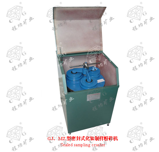 GJ、MZ型密封式化驗(yàn)制樣粉碎機(jī) Sealed sampling crusher