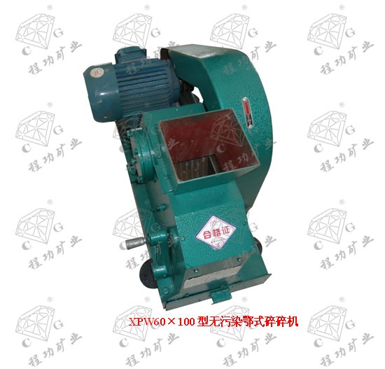 XPW60×100型無(wú)污染鄂式碎碎機(jī) Sealed jaw crushers