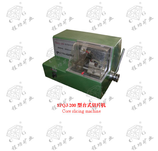 SPQJ-200型臺(tái)式切片機(jī) Core slicing machine